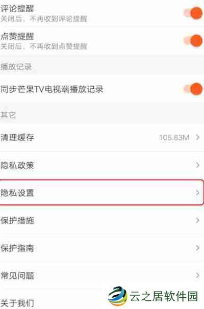 芒果TV怎么关闭个性化广告推荐